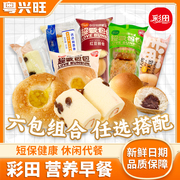 彩田红豆蛋黄流沙面包菠萝香松提子，蛋糕卷6包休闲零食小吃代早餐