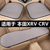 本田xrvcrv专用汽车坐垫，夏季冰丝透气凉垫，四季通用单片通风座垫