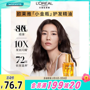 屈臣氏欧莱雅奇焕润发精油小金瓶护发柔顺滋养烫染干枯100ml