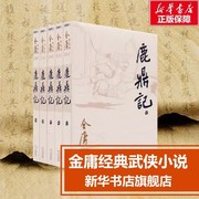 鹿鼎记共5册朗声旧版，改版新版天龙八部神雕侠侣倚天，屠龙记金庸