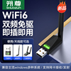 免驱动wifi6无线网卡usb增强台式机笔记本，电脑随身wifi，发射器接收器即插即用300m迷你网络信号无限连接