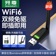 免驱动wifi6无线网卡usb增强台式机笔记本，电脑随身wifi发射器，接收器即插即用300m迷你网络信号无限连接