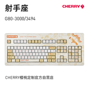 樱桃cherry g80-3000 3494星座