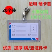 学生横式证件卡透明胸卡卡套硬工作证胸牌工作牌上岗证带夹子塑料