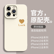 爱心luck苹果14pro手机壳iPhone15promax白色14硅胶13高级感的12mini软11迷你套x端plus女max情侣xr适用