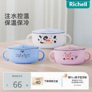 richell利其尔不锈钢餐具，注水碗婴儿宝宝辅食碗儿童，餐具保温碗