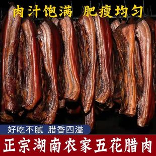 腊肉柴火烟熏正宗湘西五花腊肉湖南农家特产，非四川腊味腊肉