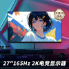 24英寸144hz显示器27曲面，台式电脑显示屏电竞2k高清32寸ips屏幕22