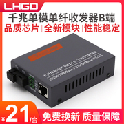 LHGD千兆单模单纤光纤收发器HTB-GS-03-B光电转换器外置电源B端一台接收