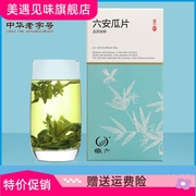 百亿2023新茶徽六六安瓜片雨前一级口粮卡盒手工绿茶茶叶50g