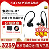 sony索尼 ier m7四单元动铁入耳式舞台监听耳机4.4平衡HIFI耳机