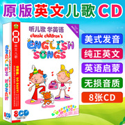 正版英文儿歌车载CD碟片歌曲光盘幼儿童英语宝宝CD碟早教启蒙光碟