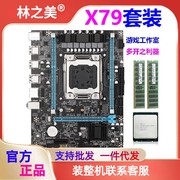 X79主板16G内存2670CPU套装2011针DDR3台式机2680V2超X58 X99