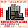 zruv-1000系列uvled固化灯，适用于东芝精工，理光油墨平板打印机