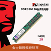 kingston金士顿ddr28002g台式机，内存条ddr22g800兼容667