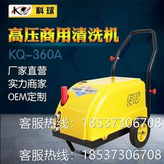 科球牌KQ-388A 清洗机 高压洗车机 冷水商用清洗机自助洗车器