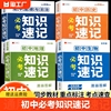 小四门必背知识点初中必考知识速记政治历史地理生物语数英语物理化学地生会考手册七八九年级中考初一二三重难点考点工具书口袋书