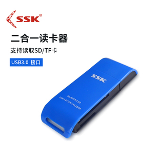 ssk飚王 usb3.0高速二合一读卡器SDHC  SDXC TF 内存卡读卡器331