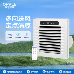 opple欧普照明嵌入式凉霸厨房卫生间排气吹风扇LB HQS