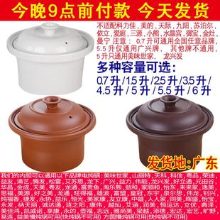 1.5l2.5l3.5l4.5l6l通用电炖锅，煲汤陶瓷紫砂锅，煮粥锅内胆内锅配件