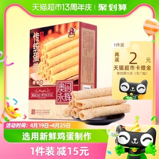 澳门特产永辉手工鸡蛋卷200g零食饼干蛋卷手信下午茶蛋卷食品小吃