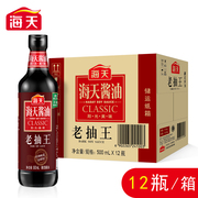 海天老抽王500ml*12瓶装，商用用上色老抽，炒菜红烧肉卤味酿造酱油调