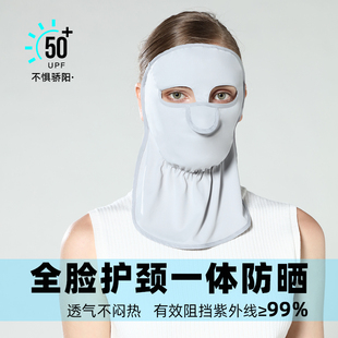 防晒面罩全脸冰丝面纱女防紫外线，辐射油烟护脸部，透气户外护颈面具