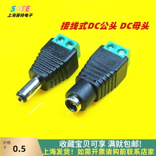 DC电源线头公/母头12V监控接头安防摄像机配件免焊插头5.5*2.1mm