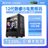 3号主机12代i5 12400F RTX4060TI 8G 显卡游戏组装台式电脑主机