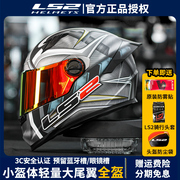 LS2摩托全盔机车头盔大码男女四季透气3C认证电动车大尾翼春夏季