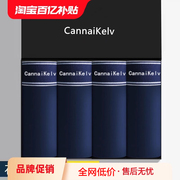 cannaikelv蓝色男士内裤，石墨烯裆精梳纯棉抑菌平角，莫代尔四角四季