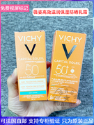 法国Vichy/薇姿高效滋润保湿防晒乳霜SPF50+防紫外线防水防汗50ml