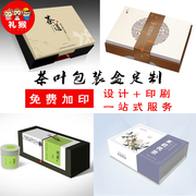 茶叶盒子订制空礼盒，红茶茶叶罐大红袍金骏眉设计包装盒可印刷