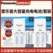 松下eneloop高性能5号7号2节充电电池充电器套装 ktv无线鼠标麦克风话筒专用三洋爱乐普五号七号AA镍氢 1.2v