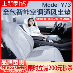 YZ适用于特斯拉座椅通风坐垫ModelY/3汽车夏季吹风制冷丫配件