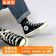 Converse匡威1970s高帮低经典款三星标帆布鞋黑色162050C 162058C