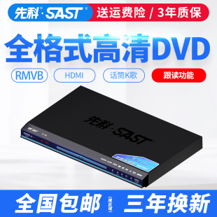 sast先科sa-666dvd播放机高清evd播放器cd光盘碟片vcd影碟机家用