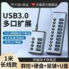 usb3.0扩展器多接口hub分，集线器带电源，供电台式机电脑拓展外接硬*