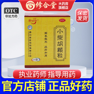 康森小柴胡颗粒10g/袋*10袋解表散热疏肝和胃食欲不振冲剂YP