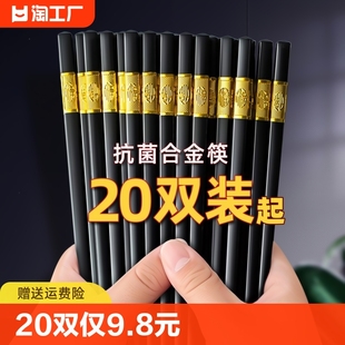 高档合金筷防霉防滑筷子，家用不发霉耐高温饭店餐厅抗菌双装商用