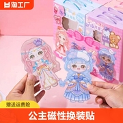 公主磁性换装贴画儿童磁力贴纸diy冰箱贴反复贴女孩装扮玩具磁吸