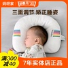 bebebus婴儿定型枕防偏头，纠正头型0-1-2-3岁新生宝宝枕头透气