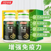 汤臣倍健蜂胶软胶囊60粒巴西绿蜂胶60粒增强免疫力