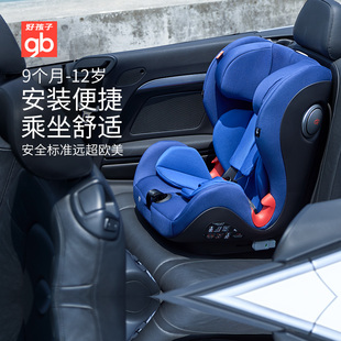 好孩子宝宝安全座椅，9月-12岁儿童车载汽，车用isofix双接口cs790