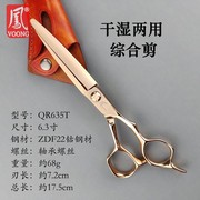 凤剪QR635T玫瑰金时尚颜色综合剪手型VOONG镀钛发型师用理发剪
