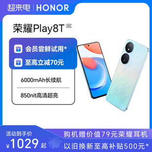 HONOR/荣耀Play8T 5G手机6000mAh大电池长续航850nit智能超清游戏商务学生老人机