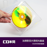 进口水晶透明cd盒，加厚款光盘盒双碟装可插页，专辑盒dvd光碟收纳盒