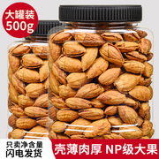新货带壳巴旦木500g杏仁扁桃仁坚果酸奶巴达木奶油巴坦木干果零食