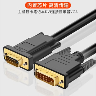 DVI-D转VGA线 DVI24+1转VGA公电脑显示器视频转接线2米3米5米10米