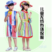 环保服时儿童时装秀幼儿园手工材料diy衣服亲子装走秀表演出服装